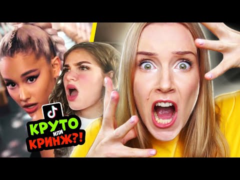Видео: ПЕВЦЫ из ТИКТОКА или РЕАЛЬНЫЕ АРТИСТЫ? :D (Часть 2)