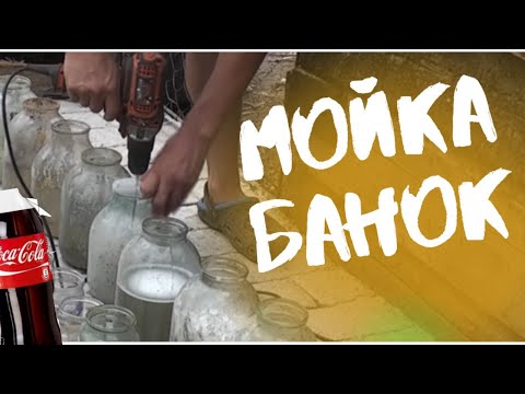 Видео: Сделай и себе это простое приспособление для мойкы банок!!!