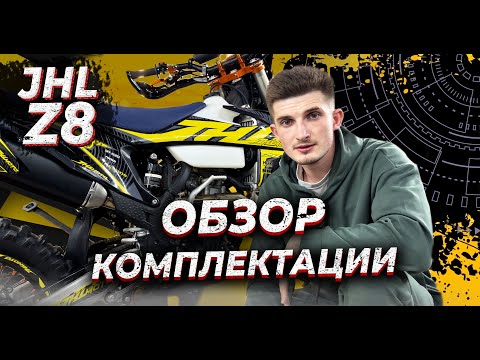 Видео: Чем укомплектован JHL Z8 ?