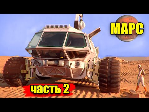 Видео: ДОБЫВАЮ ЭНЕРГИЮ И ВЫРАЩИВАЮ КАРТОШКУ НА МАРСЕ - Occupy Mars #2