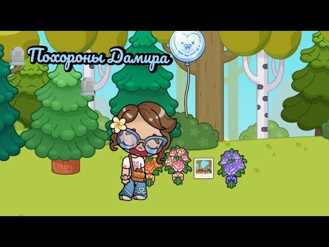 Видео: 🪦ᴨохоᴩоны дᴀʍиᴩᴀ🪦 😱ᴀʙᴀᴛᴀᴩ ʙоᴩᴧд😱