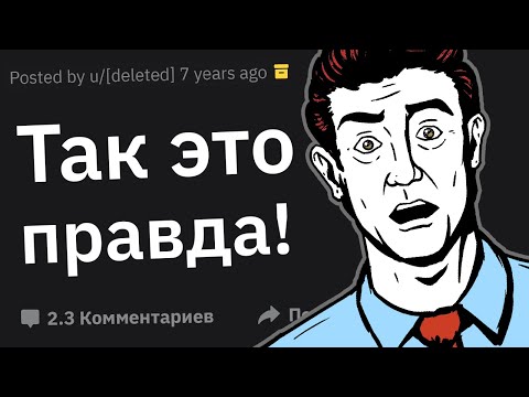 Видео: Случаи: "Офигеть, Так Ты Не Врал!”