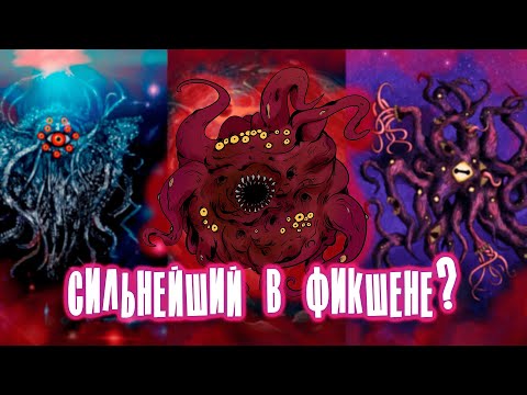 Видео: КТО ТАКОЙ АЗАТОТ?