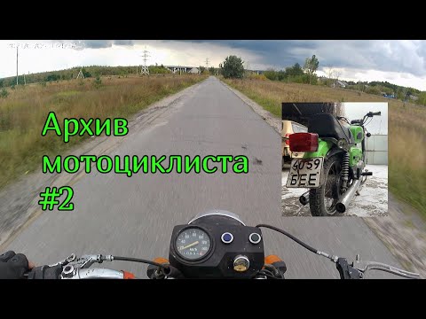 Видео: Архив мотоциклиста #2 | Восход 3М - лесные покатушки