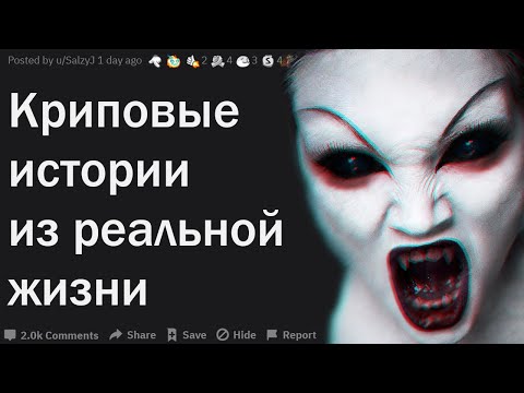 Видео: СТРАШНЫЕ ИСТОРИИ О ВСТРЕЧАХ С ПАРАНОРМАЛЬНЫМ И СВЕРХЪЕСТЕСТВЕННЫМ