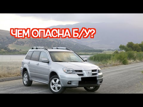 Видео: Подержанный Митсубиси Аутлендер 1 - посмотрите на эти проблемные места перед покупкой