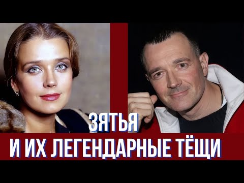 Видео: Пять знаменитых Зятей и их тёщи