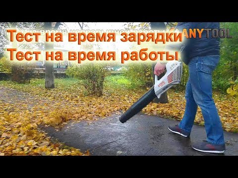 Видео: Аккумуляторная воздуходувка STIHL BGA 56 SET. Тестируем время зарядки и время непрерывной работы