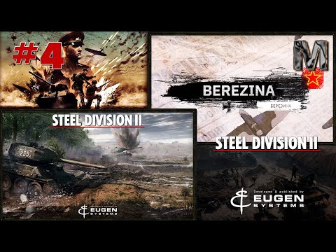 Видео: Steel Division 2 Прохождение кампании Березина за СССР. ч.4