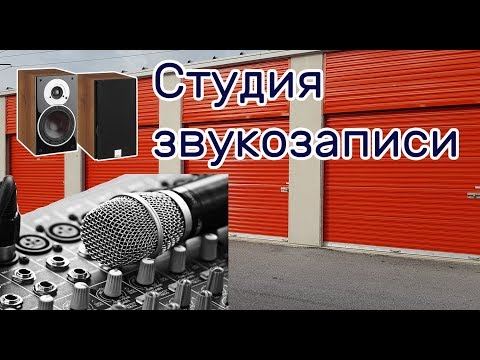 Видео: Находка в заброшенном контейнере. Техника  для звукозаписи.