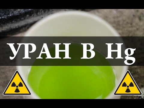 Видео: Сами топите урановый лом в ртути. Химия – Просто