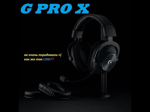 Видео: Обзор и распаковка Logitech G pro X, а так же почему эта покупка сомнительная?!