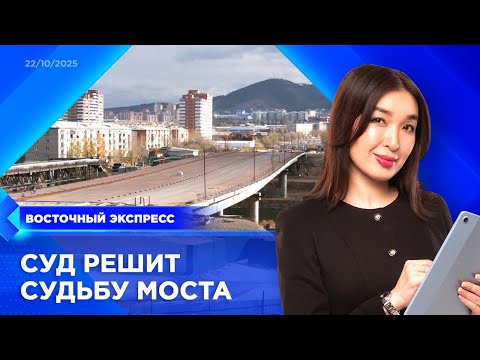 Видео: «Хотьковский автомост» не отпускает контракт | «Восточный экспресс» | новости Бурятии