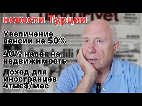 Видео: Турки уезжают из Турции Штрафы для продавцов Турецкие новости на русском