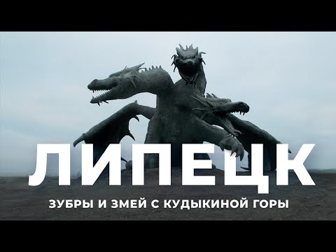 Видео: Мотопутешествие до Липецка через Кудыкины горы