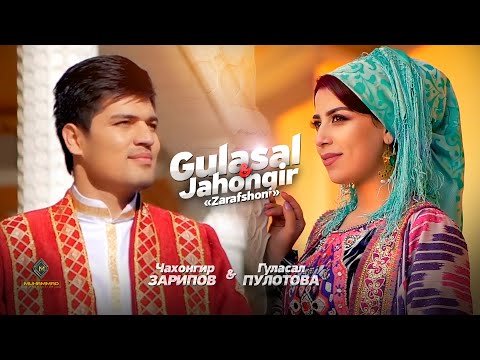 Видео: Гуласал Пулотова ва Чахонгир Зарипов - Духтари зарафшони (2021) / Gulasal & Jahongir - Zarafshoni