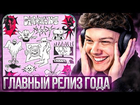 Видео: MAYOT - З4ПРАВК4 КИД | Реакция и разбор