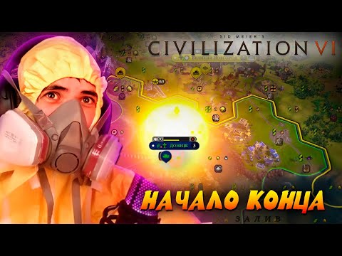 Видео: ДЕДОДЕД и ПОЛИТИЧЕСКИЕ ИНТРИГИ в — Sid Meier's Civilization VI