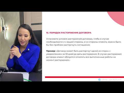 Видео: Как правильно составить договор на оказание услуг