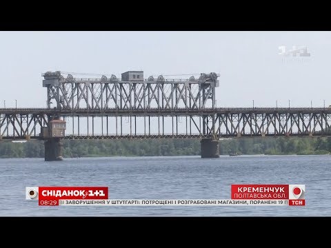 Видео: Гордость и проблема Кременчуга: знаменитый Крюковский мост находится в аварийном состоянии