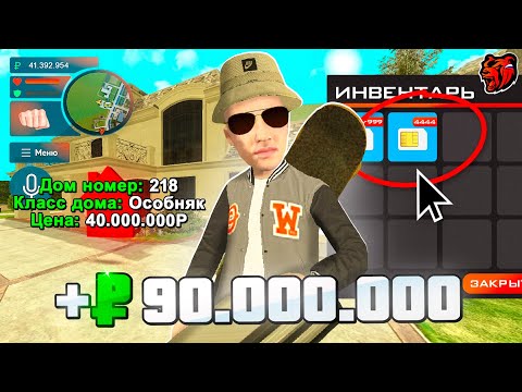 Видео: СЛОВИЛ ФБ СИМКУ и ОБМЕНЯЛ ЕЁ на ДОМ на РУБЛЕВКЕ на ОТКРЫТИИ СЕРВЕРА "БРЯНСК" в БЛЕК РАША