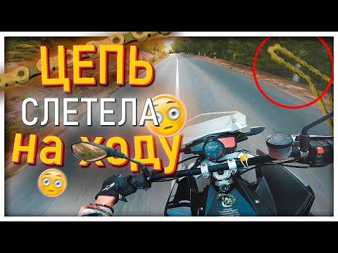 Видео: МБ 43: ЦЕПЬ СЛЕТЕЛА НА ХОДУ 😳