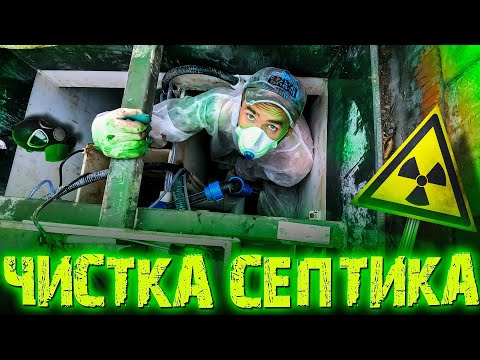 Видео: СЕПТИК ВЫЗВАЛ КЛИНИНГ | Сантехник по вызову