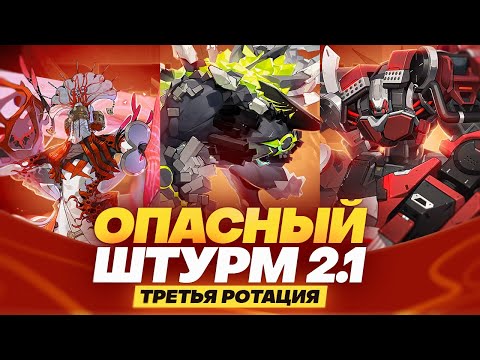 Видео: Потенциал S Энби до баффа | Опасный штурм 2.1 | 3 ротация (Zenless Zone Zero)