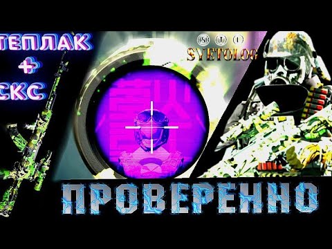 Видео: СКС ибма ? ПРОВЕРИЛ! лайфхак с тепловизором работает? #lostlight #syetolog