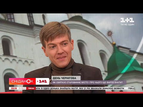 Видео: Как проходит день города в Чернигове и сколько ему на самом деле лет – экскурсовод Эрвин Миден