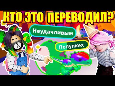 Видео: АДОПТ МИ ТЕПЕРЬ НА РУССКОМ?! Roblox Adopt Me