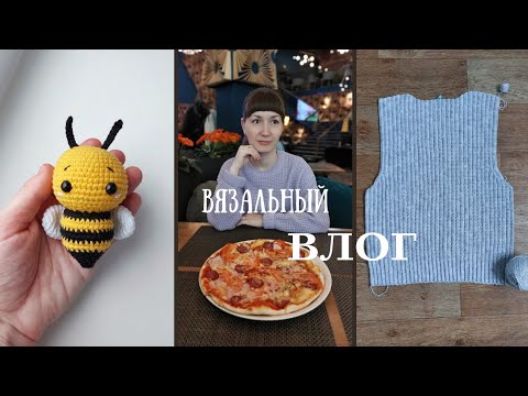 Видео: ВЛОГ | Покупки из Fix Price | Вяжу жилет | Комплект вязаных аксессуаров для сына | Готовые работы