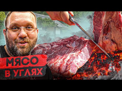 Видео: МЯСО в углях. Свиная шея целиком.