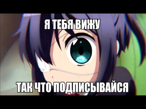Видео: Наруто Живет с Риас