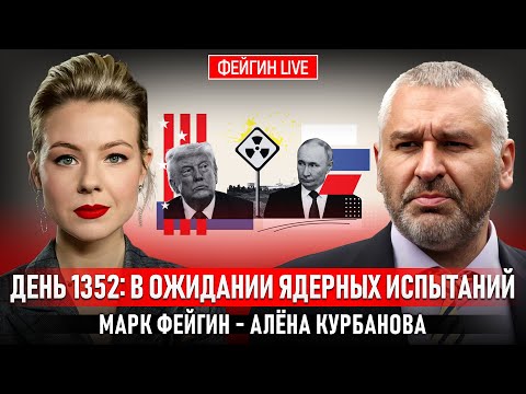 Видео: ДЕНЬ 1352: В ОЖИДАНИИ ЯДЕРНЫХ ИСПЫТАНИЙ @Kurbanova_LIVE