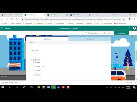 Видео: Тест в реално време с Microsoft Forms