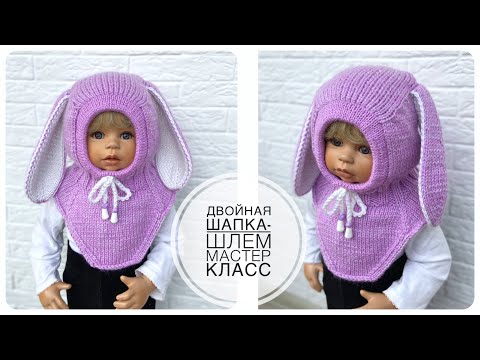 Видео: Детская шапка шлем спицами /подробный мастер класс/  Knitting