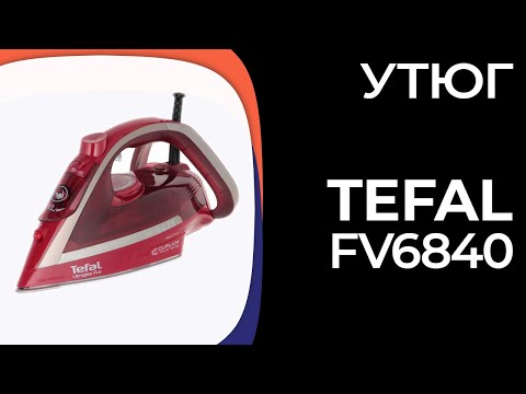 Видео: Утюг Tefal FV6840