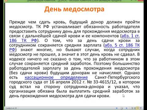 Видео: Донор в 2024 г.: что нового, сколько дней положено и в течение какого периода?