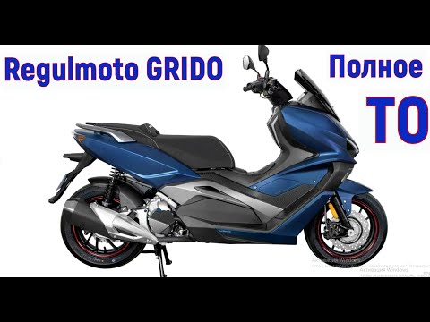 Видео: Скутер Regulmoto GRIDO ПОЛНОЕ ТО!