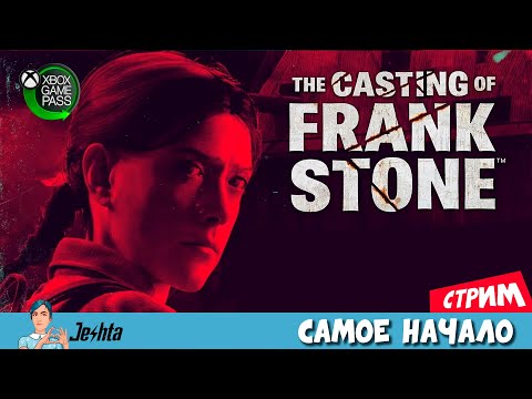 Видео: The Casting of Frank Stone (стрим) первое впечатление