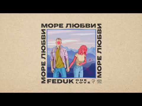 Видео: FEDUK — Море Любви