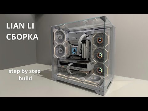 Видео: САМЫЙ КРАСИВЫЙ БЕЛЫЙ ПК 2025 / MOST BEAUTIFUL WHITE PC / Lian Li BUILD