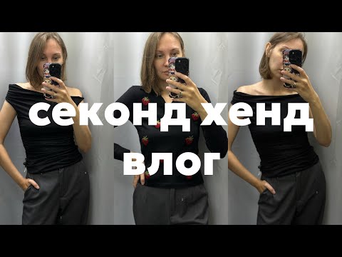 Видео: Секонд хенды стали завозить кашемир. Готовимся к осени 