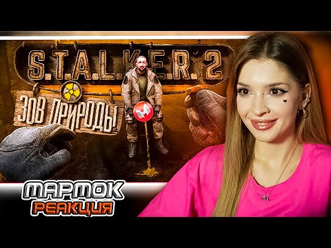 Видео: S.T.A.L.K.E.R. 2: Heart of Chornobyl "Баги, Баги, Баги" Marmok Реакция