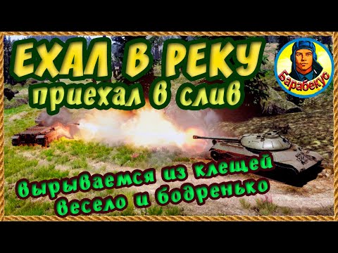 Видео: Если поджимают - бежать или прикрывать? Клещи в WORLD of TANKS | ИС-3 wot IS-3