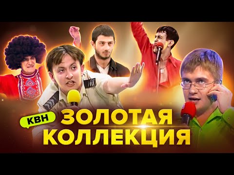 Видео: КВН. Легендарные номера и шутки. Сборник. 3 часть