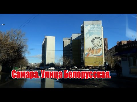 Видео: Самара. Куйбышевский район. Улица Белорусская. Сухая Самарка.