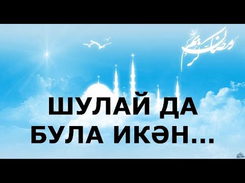 Видео: ИРИНА ПОДГУРСКАЯ  МАТУР ХИКӘЯ ГӨЛФИЯ ГАЯН ТӘРҖЕМӘСЕ ШУЛАЙ ДА БУЛА ИКӘН ГҮЗӘЛ ЯППАРОВА УКЫЙ