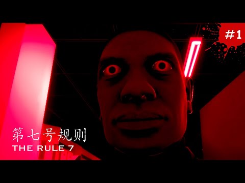 Видео: СТРАШНЫЙ БОСС 🎮 24H Stories: The Rule 7 #1
